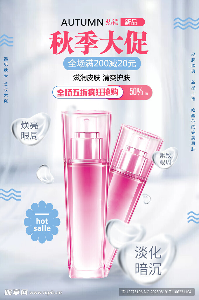 秋季大促護膚品套裝