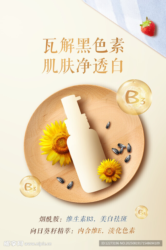 美白精華 