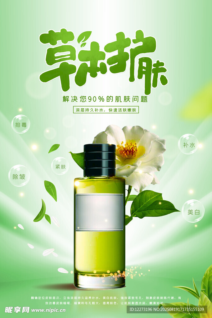 草本精華護膚精油