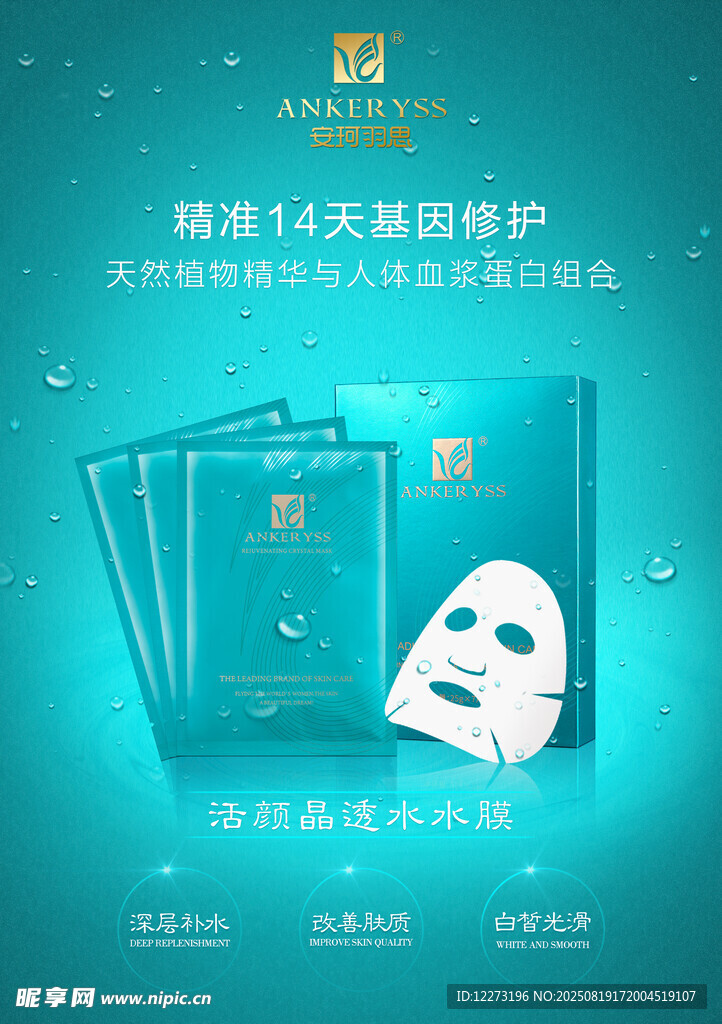 深海魚子煥顏修護(hù)面膜