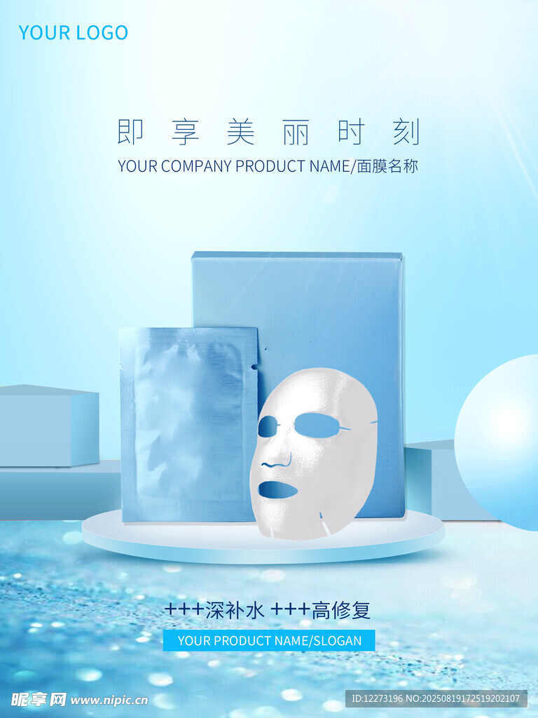 水潤(rùn)冰感面膜 