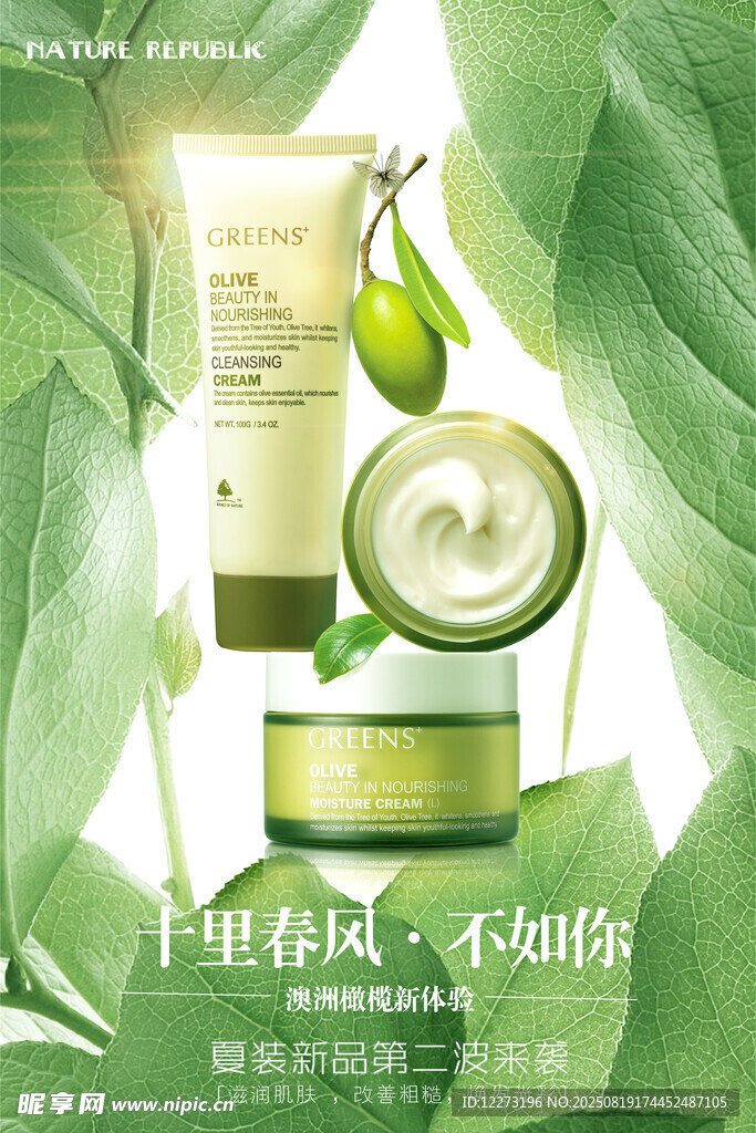 橄欖護(hù)膚產(chǎn)品展示