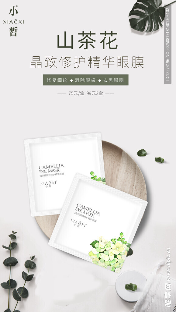 山茶花主題護(hù)膚產(chǎn)品展示
