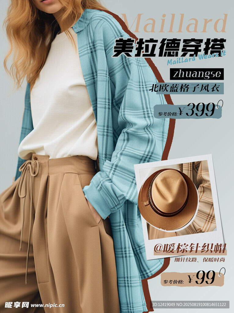 穿搭攻略封面
