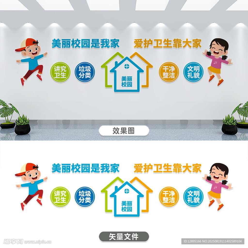 兒童歡樂(lè)居家主題墻設(shè)計(jì)