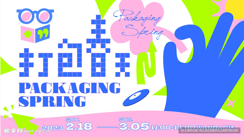 春日打包主題插畫設(shè)計(jì)