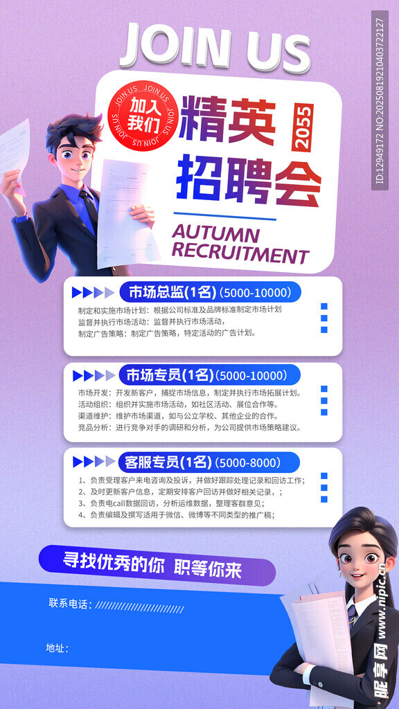 招聘 