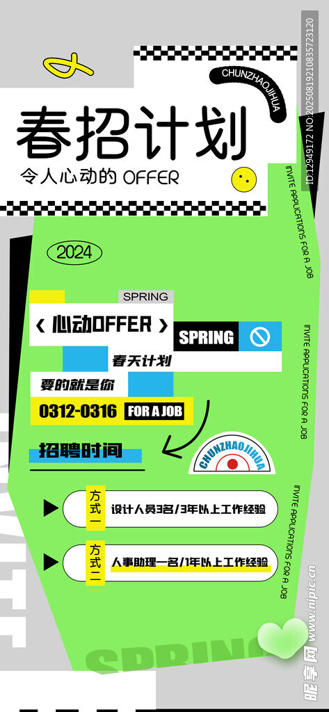 招聘 