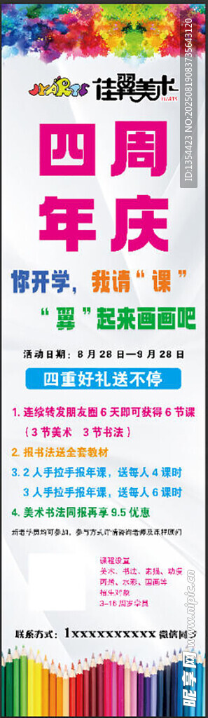 少兒美術(shù)周年慶展架