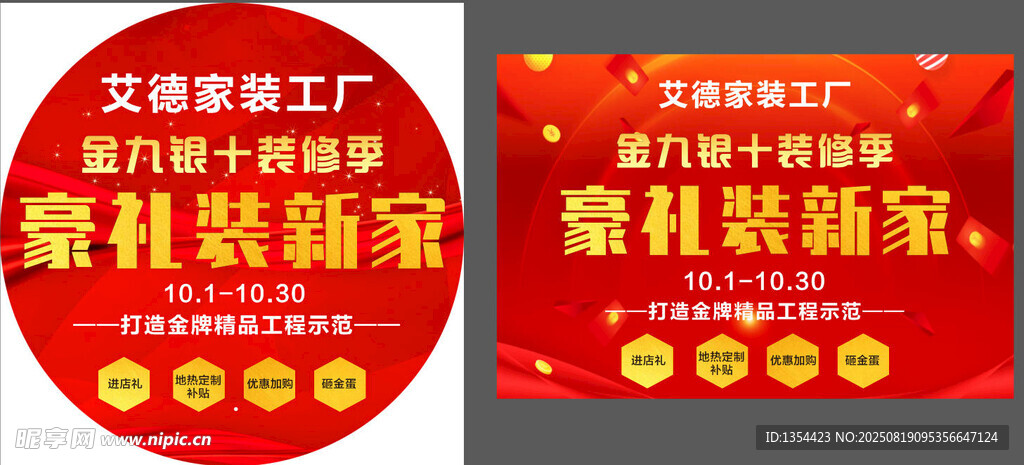 家裝工廠活動