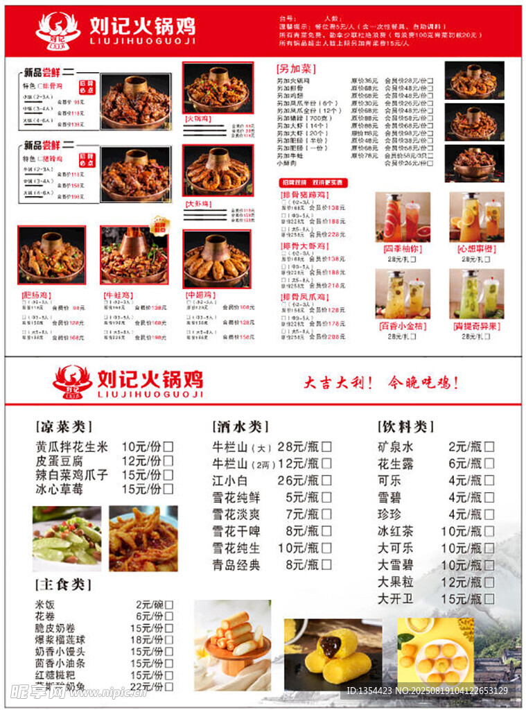 火鍋雞菜單