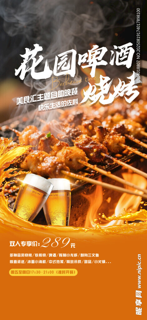 美食節(jié)燒烤宣傳海報(bào)