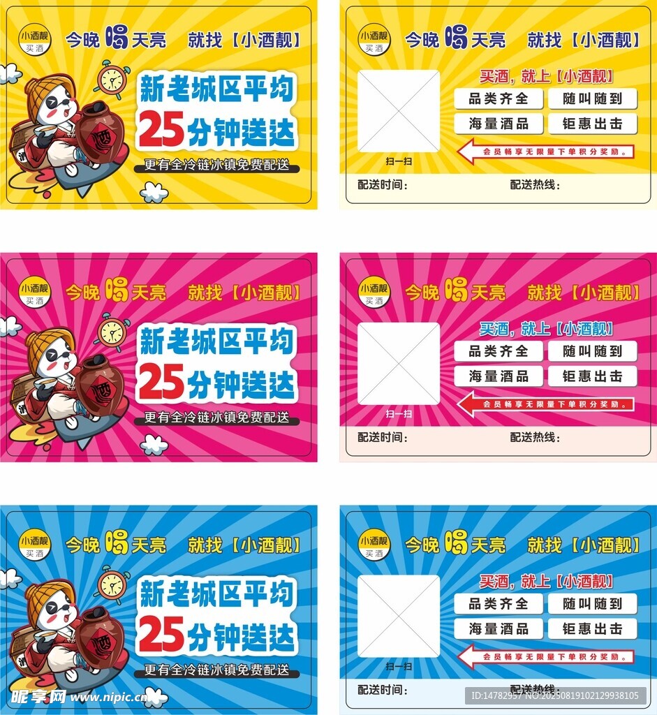 小酒靚同城送