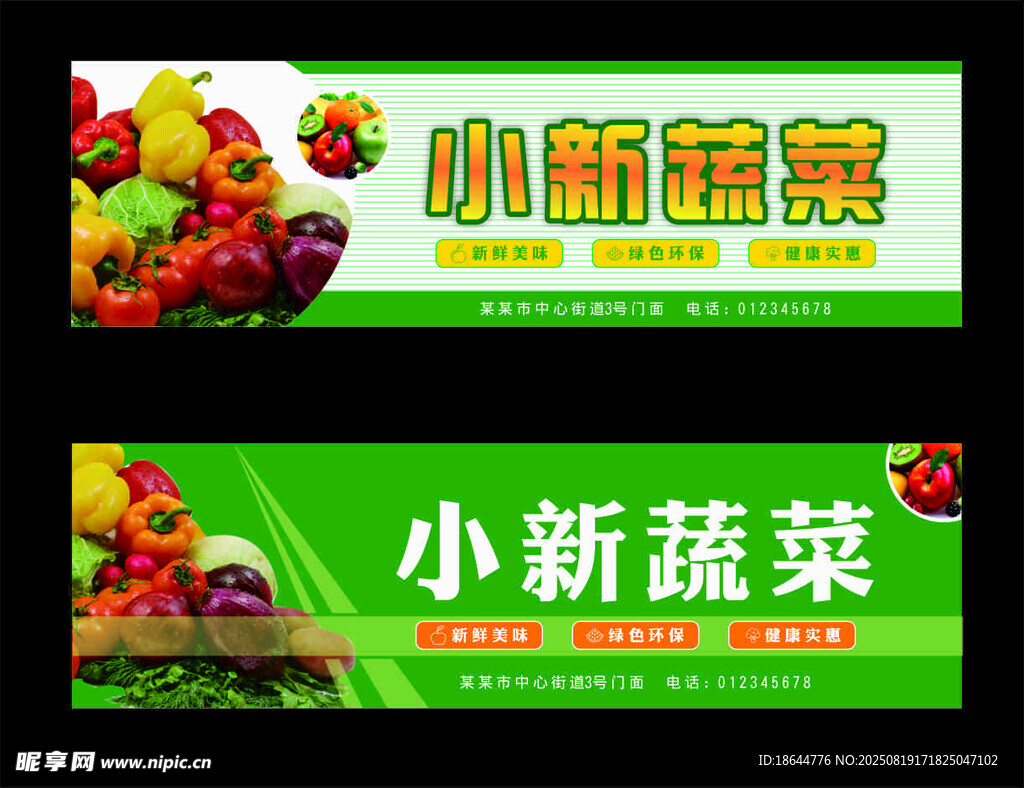 果蔬店招牌設(shè)計(jì)