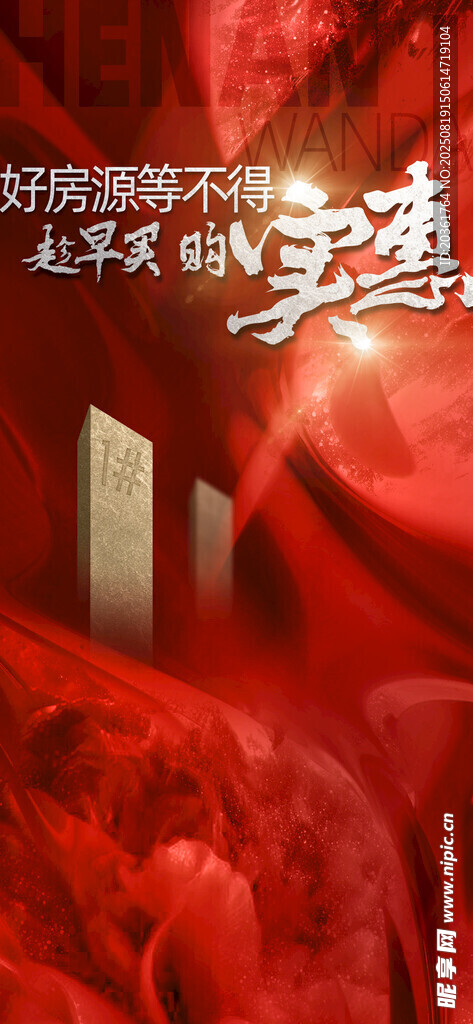 地產(chǎn)促銷海報(bào)         
