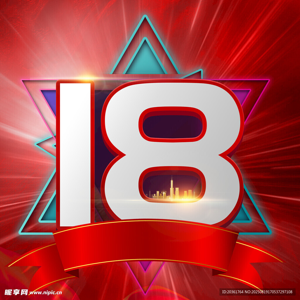 18周年慶典標(biāo)志