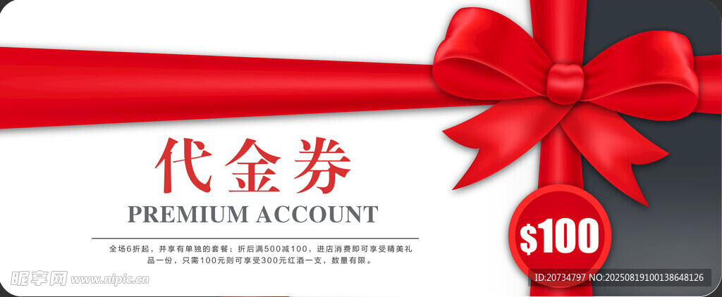 代金券 