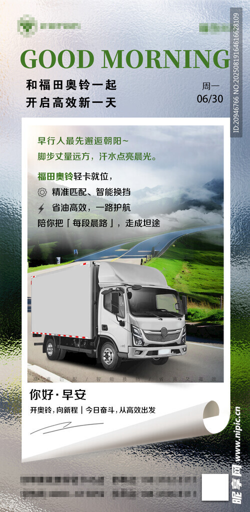 早安卡車海報展示