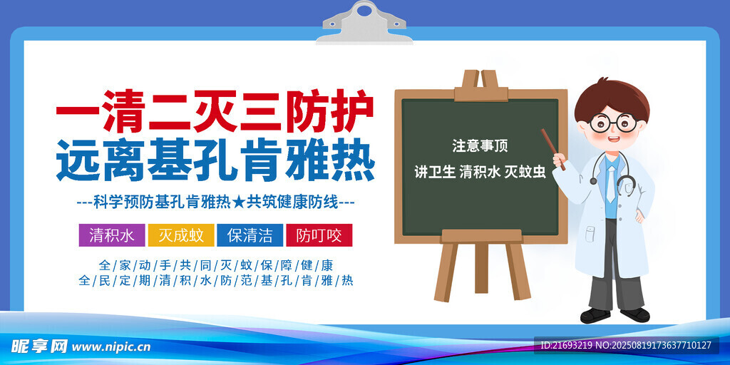 預防基孔肯雅