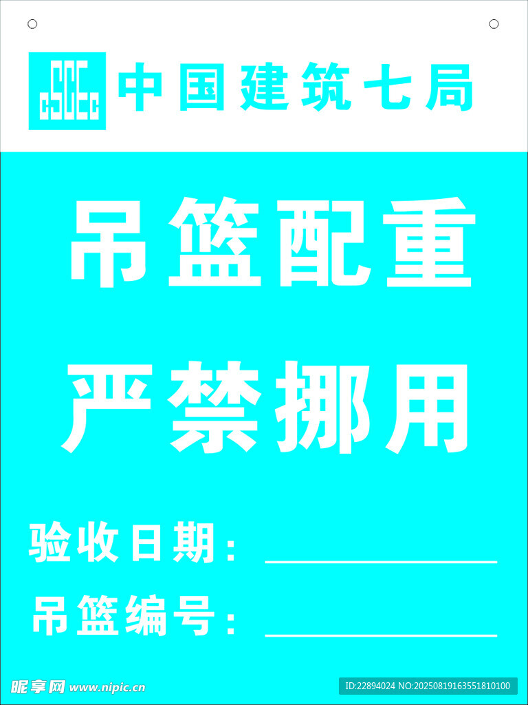 中國七局吊籃配重
