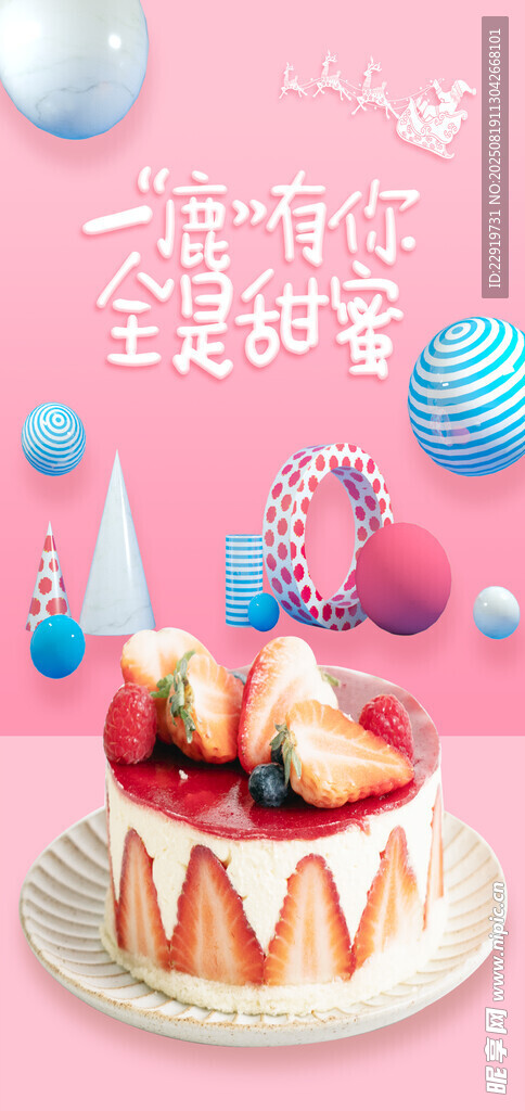草莓蛋糕
