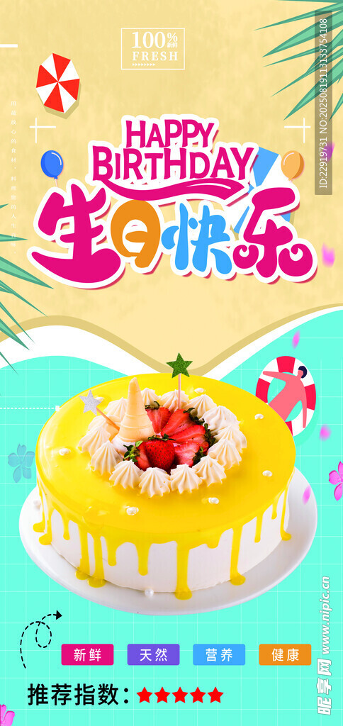 生日蛋糕慶祝快樂(lè)時(shí)刻