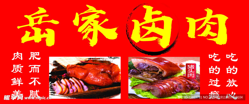 禹家鹵肉傳統(tǒng)美味飄香