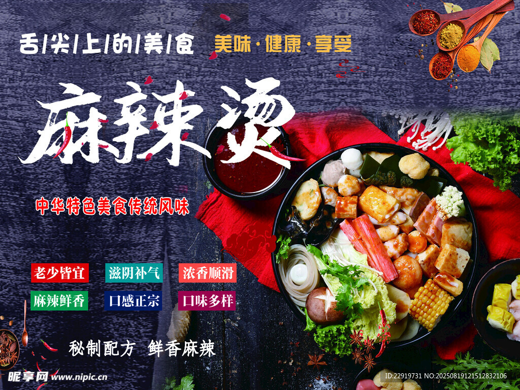 美味麻辣燙