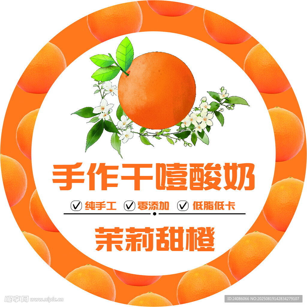 手作干酪酸奶茉莉甜橙