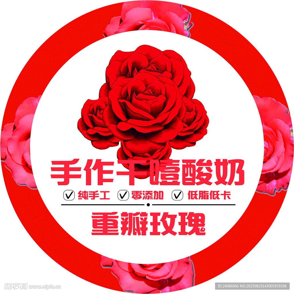 手作重瓣玫瑰主題酸奶
