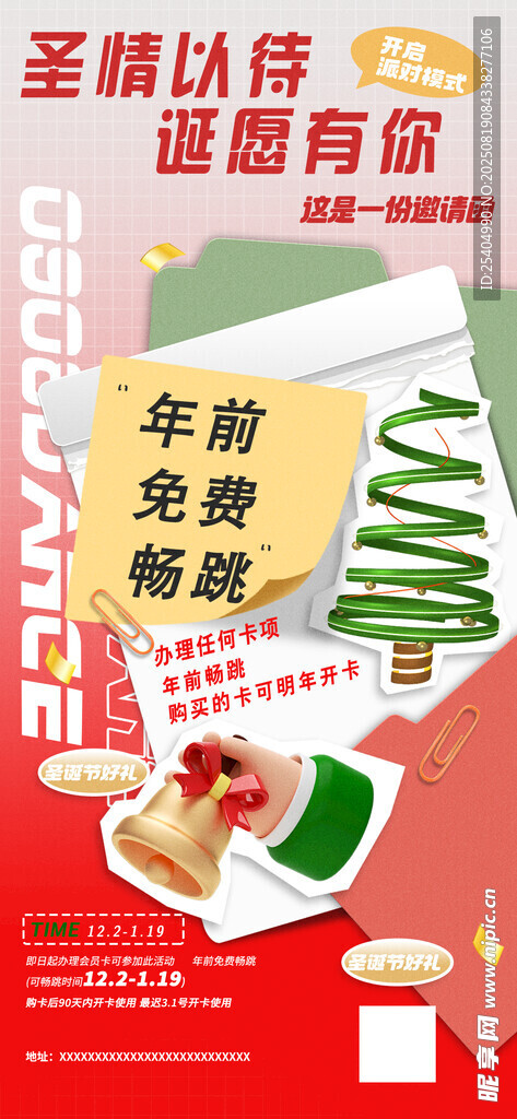 圣誕促銷大狂歡優(yōu)惠多多