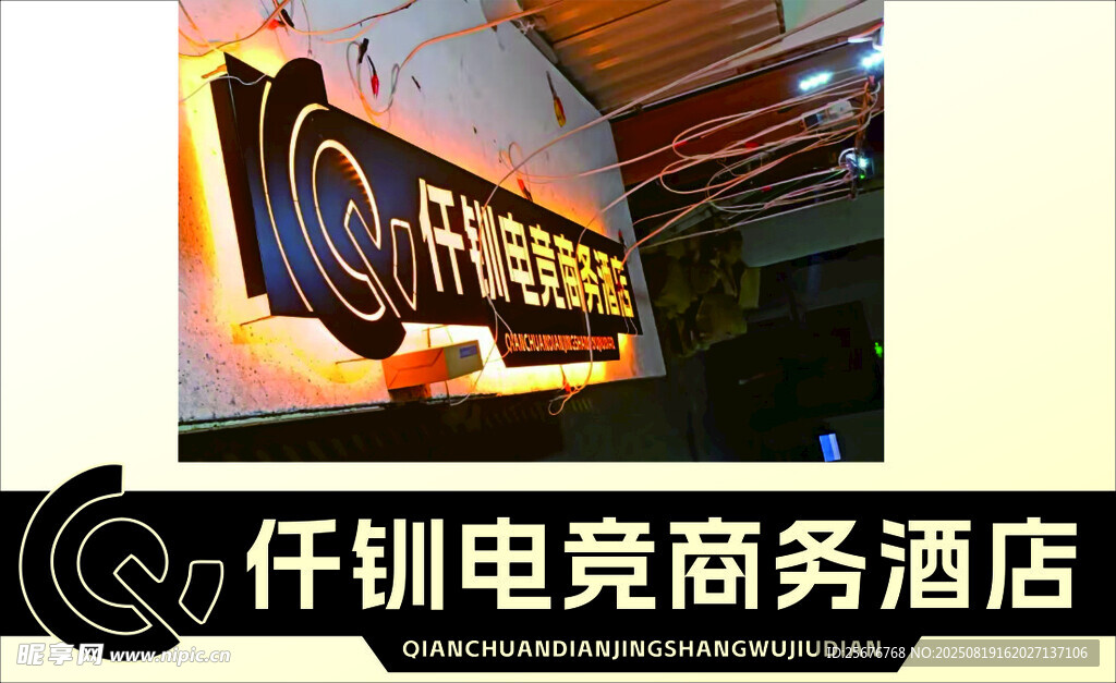 電競酒店炫酷招牌展示