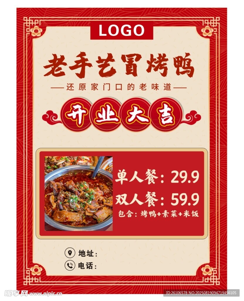 冒烤鴨