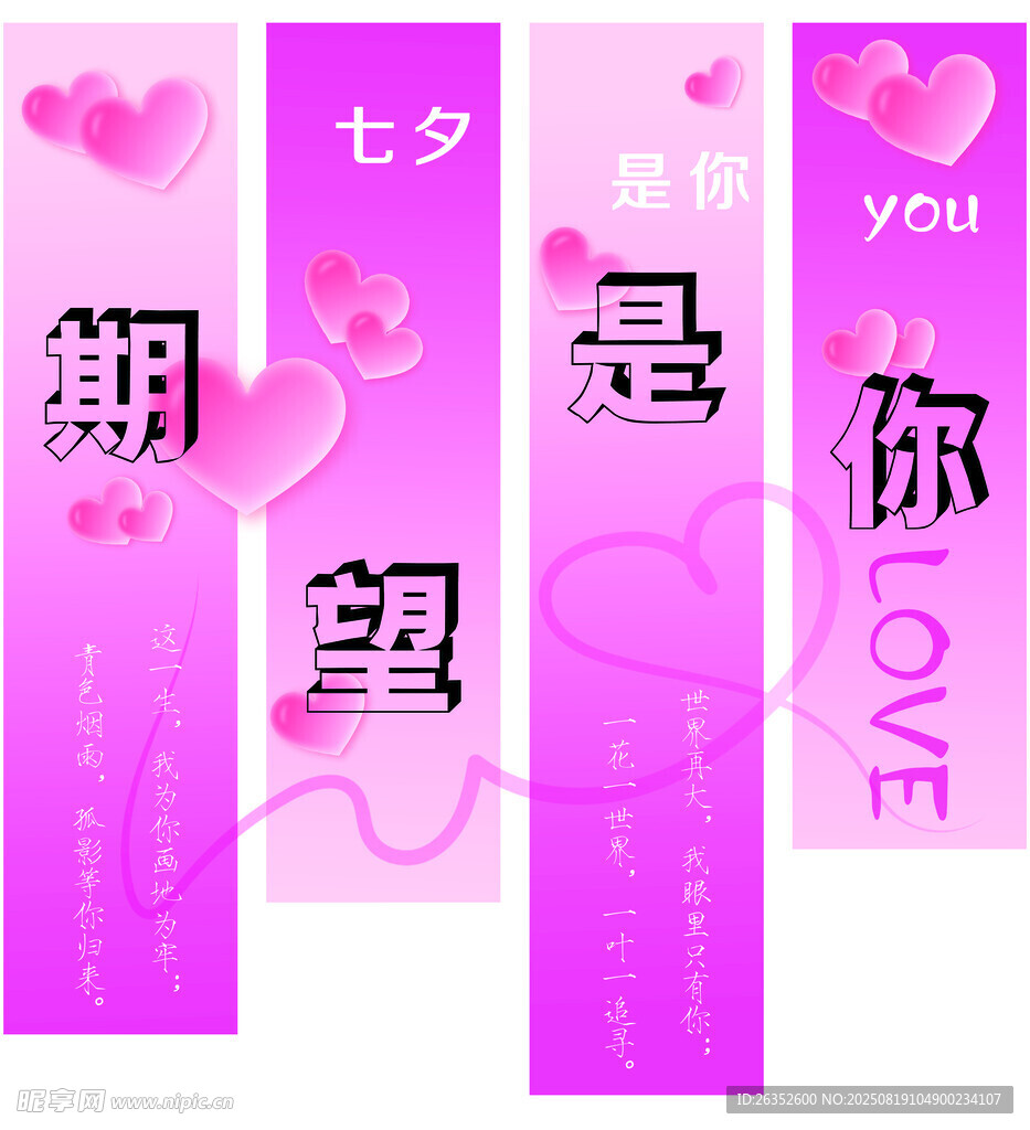 七夕浪漫期待是你