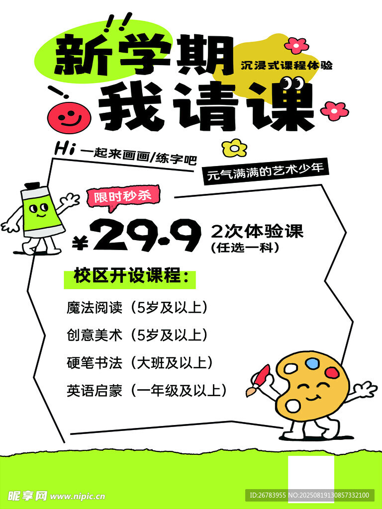 新學期課程特惠
