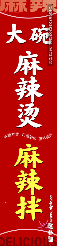 麻辣燙