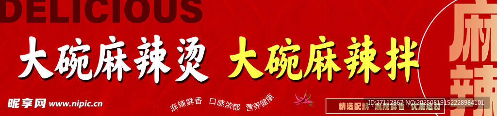 麻辣燙 麻辣拌