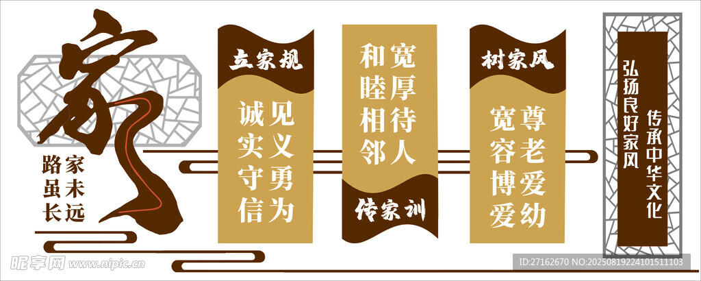 家文化墻