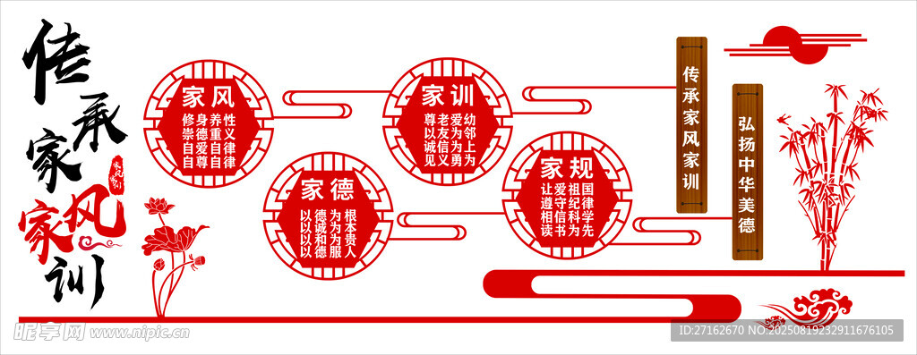 家風(fēng)家訓(xùn)傳統(tǒng)美德