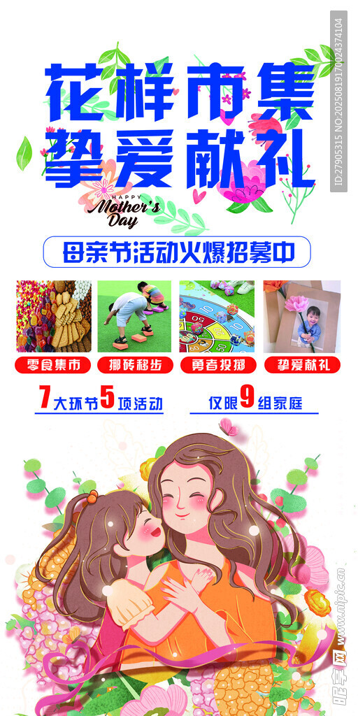 花樣市集浪漫獻(xiàn)禮