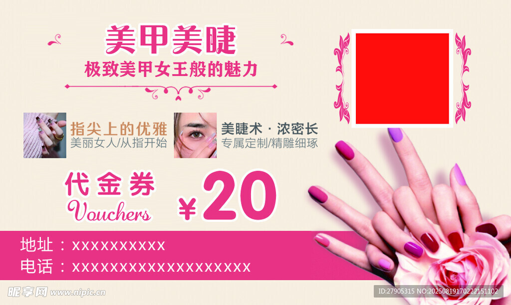 美甲美睫優(yōu)惠活動海報(bào)