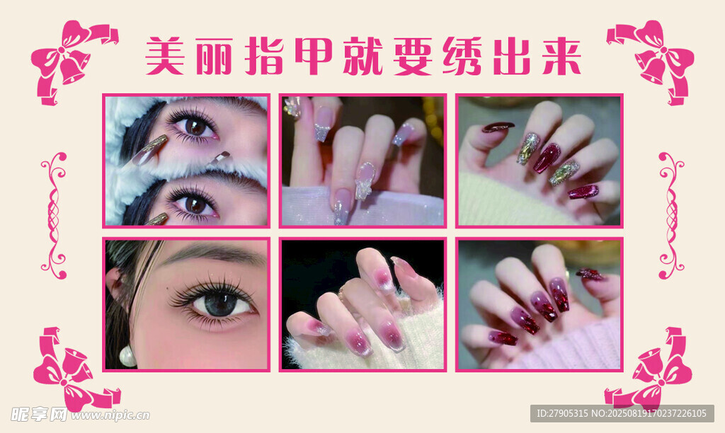 美甲美睫效果展示