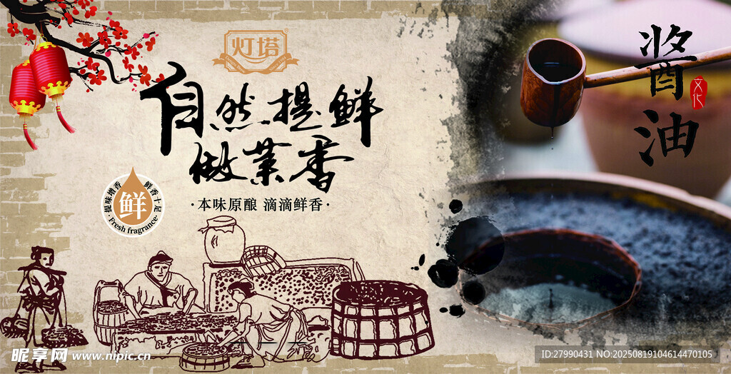 傳統(tǒng)釀造技藝宣傳圖