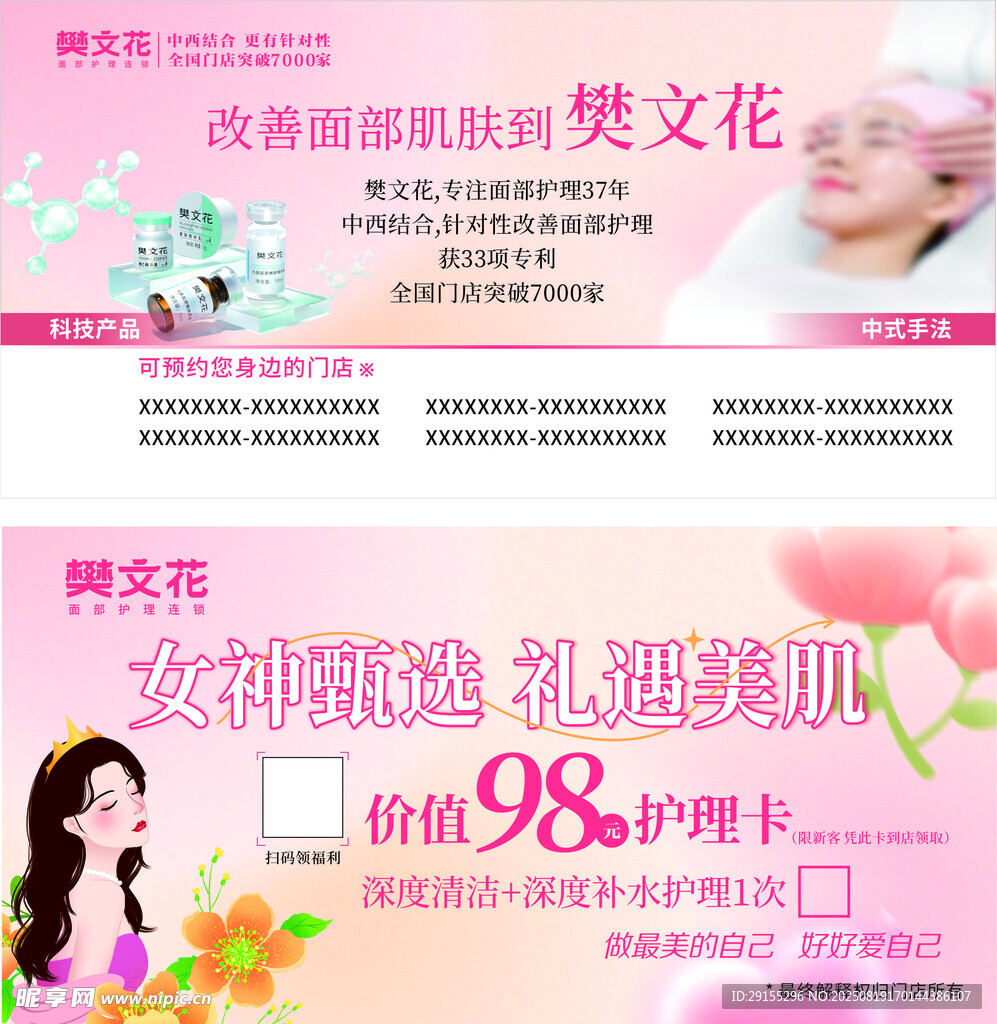 樊文花優(yōu)惠活動(dòng)