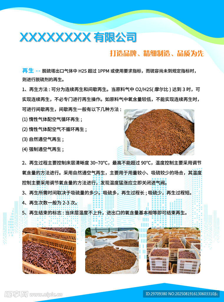 產(chǎn)品宣傳單頁脫硫劑