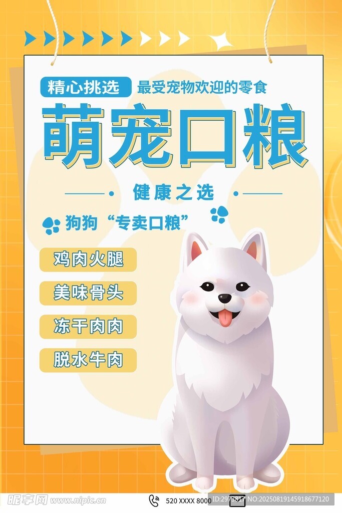 橙色寵物店狗糧促銷宣傳海報