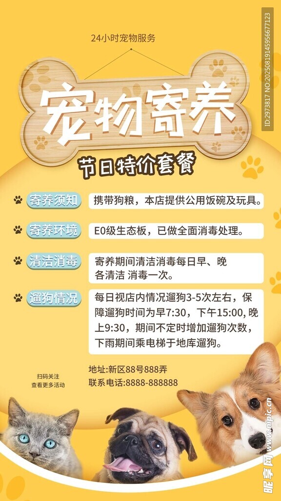 寵物店手機海報