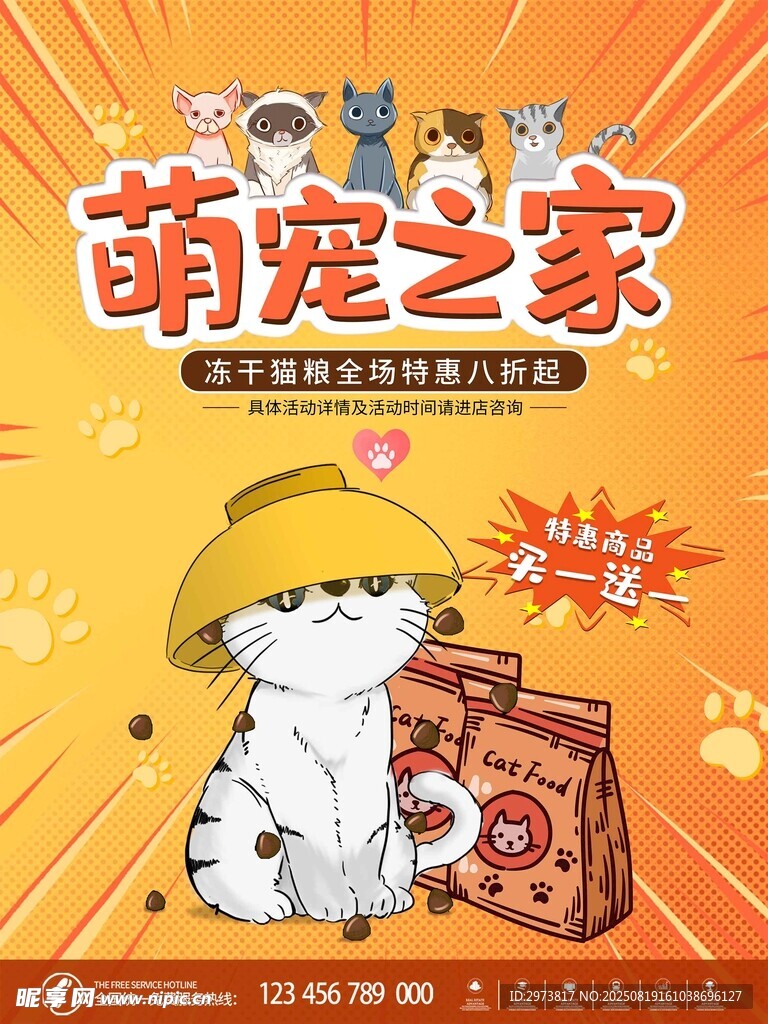 寵物店狗糧促銷宣傳海報(bào)