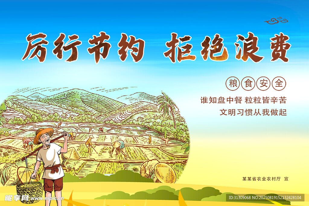 節(jié)約糧食