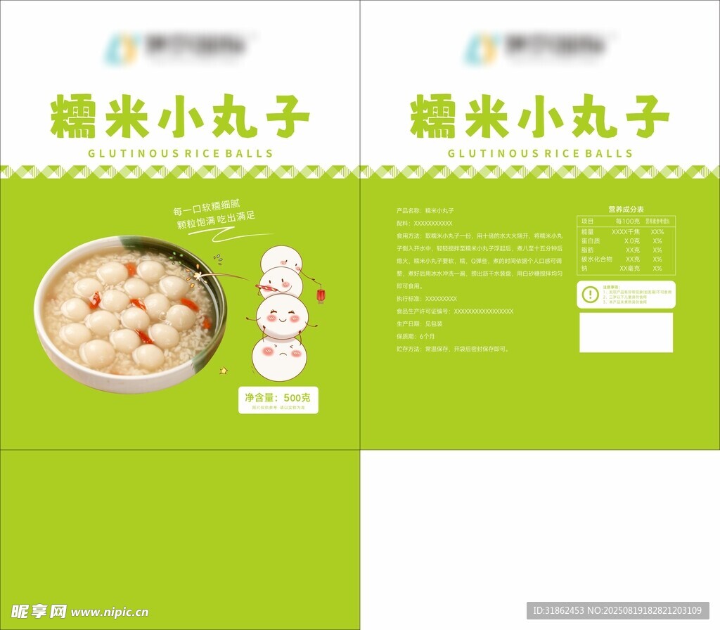 糯米小丸子宣傳頁設(shè)計